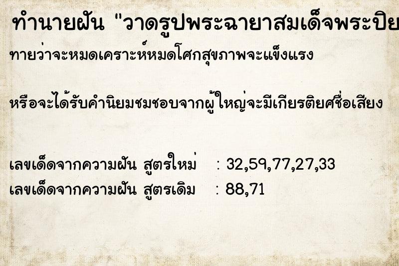 ทำนายฝัน วาดรูปพระฉายาสมเด็จพระปิยะมหาราช ทำนายฝัน วาดรูปพระฉายาสมเด็จพระปิยะมหาราช