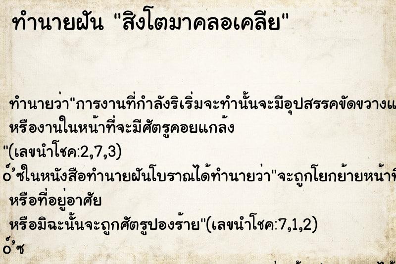 ทำนายฝัน สิงโตมาคลอเคลีย