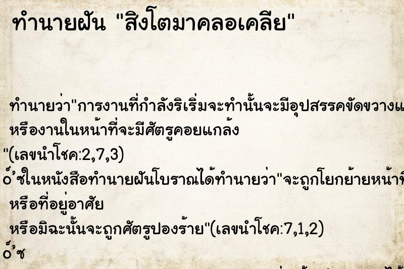 ทำนายฝัน สิงโตมาคลอเคลีย ตำราโบราณ แม่นที่สุดในโลก