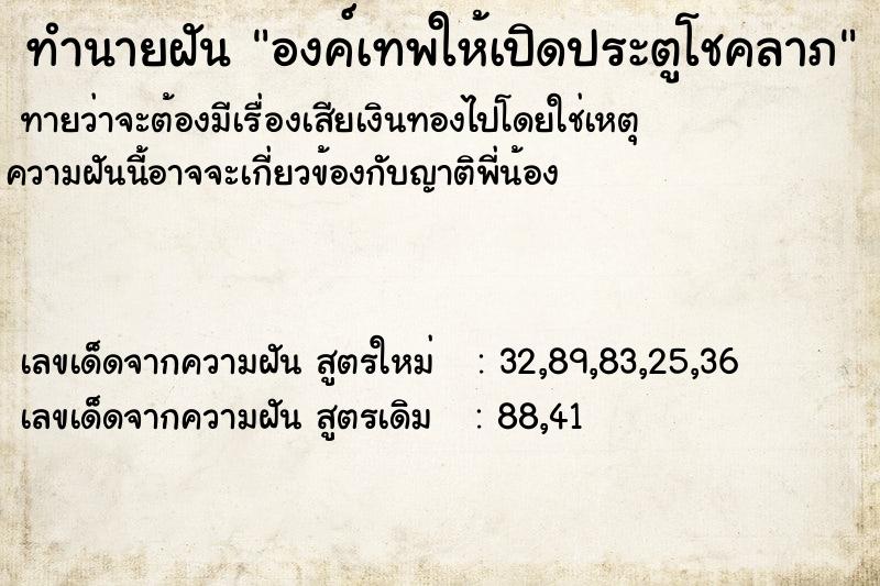 ทำนายฝันองค์เทพให้เปิดประตูโชคลาภ ทำนายฝันทำนายฝันองค์เทพให้เปิดประตูโชคลาภ