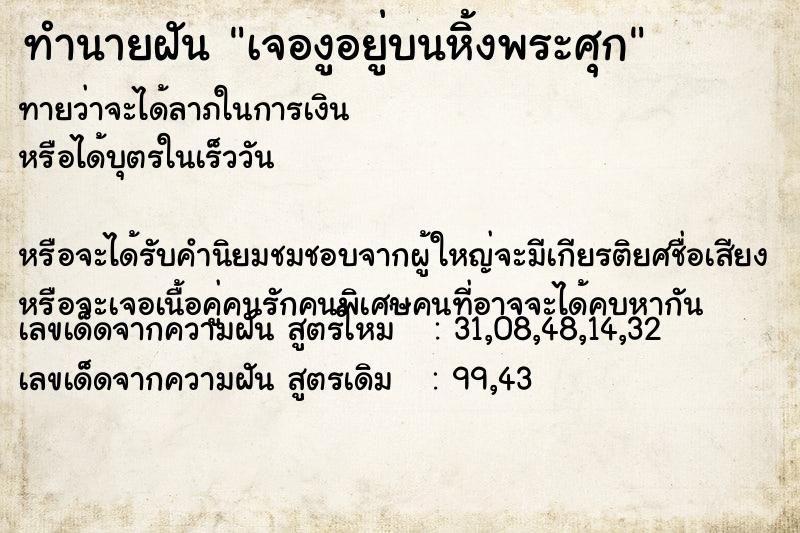 ทำนายฝันเจองูอยู่บนหิ้งพระศุก ทำนายฝันทำนายฝันเจองูอยู่บนหิ้งพระศุก