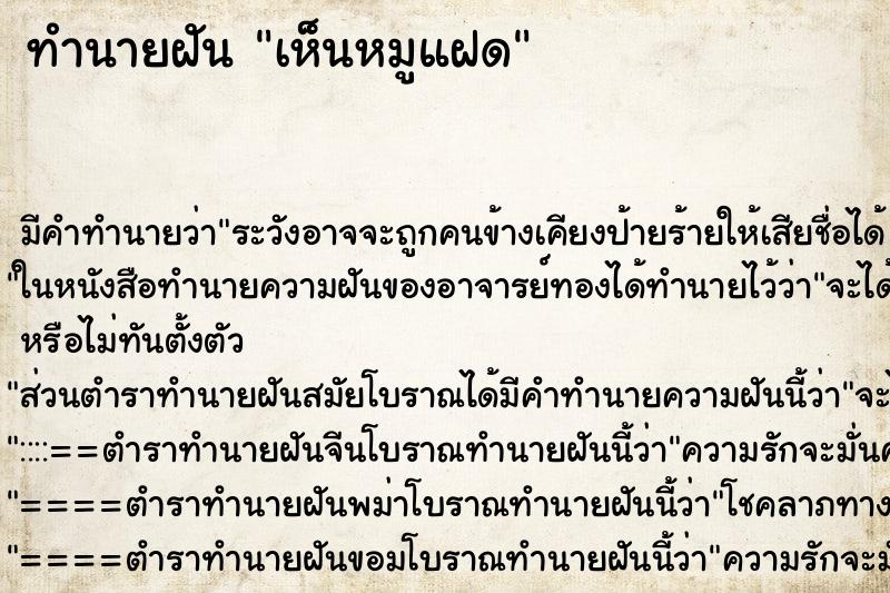 ทำนายฝัน เห็นหมูแฝด ทำนายฝัน เห็นหมูแฝด