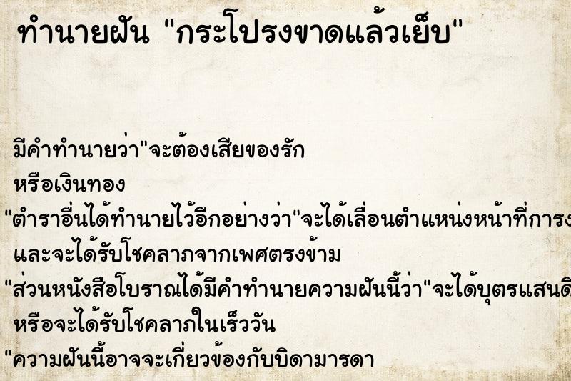 ทำนายฝัน กระโปรงขาดแล้วเย็บ ทำนายฝัน กระโปรงขาดแล้วเย็บ