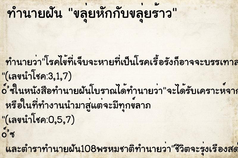 ทำนายฝัน ขลุ่ยหักกับขลุ่ยร้าว ทำนายฝัน ขลุ่ยหักกับขลุ่ยร้าว
