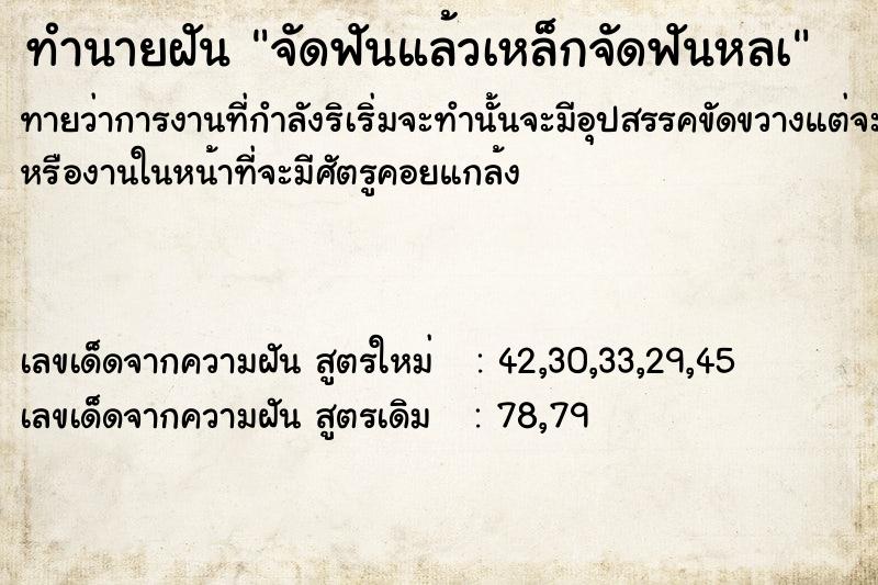 ทำนายฝันจัดฟันแล้วเหล็กจัดฟันหลà ทำนายฝันทำนายฝันจัดฟันแล้วเหล็กจัดฟันหลà