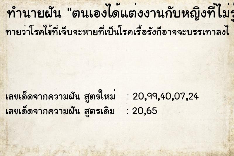 ทำนายฝันตนเองได้แต่งงานกับหญิงที่ไม่รู้จัก ทำนายฝันทำนายฝันตนเองได้แต่งงานกับหญิงที่ไม่รู้จัก
