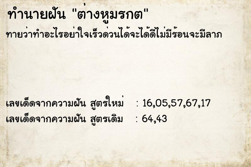 ทำนายฝันต่างหูมรกต ทำนายฝันทำนายฝันต่างหูมรกต