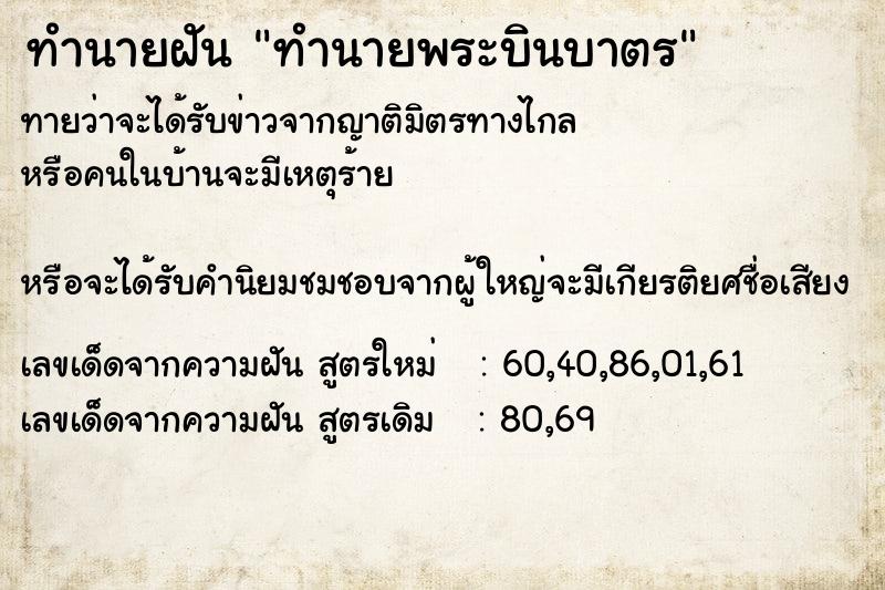 ทำนายฝันทำนายพระบินบาตร ทำนายฝันทำนายฝันทำนายพระบินบาตร