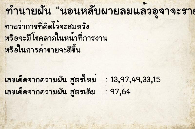 ทำนายฝันนอนหลับผายลมแล้วอุจาจะราด ทำนายฝันทำนายฝันนอนหลับผายลมแล้วอุจาจะราด
