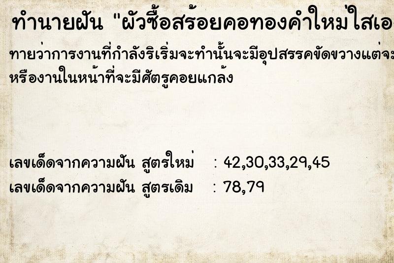 ทำนายฝันทำนายฝันผัวซื้อสร้อยคอทองคำใหม่ใสเอง