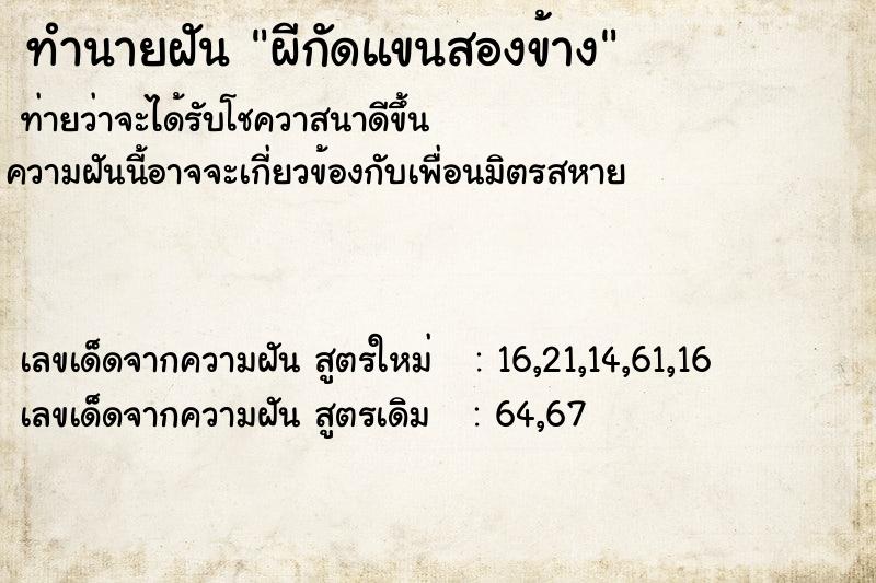 ทำนายฝันผีกัดแขนสองข้าง ทำนายฝันทำนายฝันผีกัดแขนสองข้าง