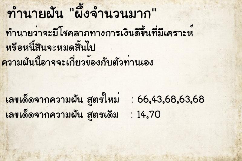ทำนายฝันทำนายฝันผึ้งจำนวนมาก