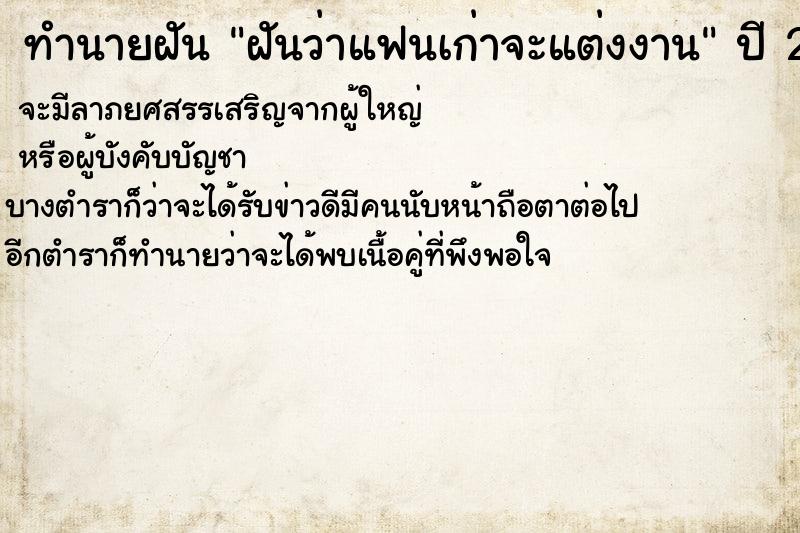 ทำนายฝันฝันว่าแฟนเก่าจะแต่งงาน ทำนายฝันทำนายฝันฝันว่าแฟนเก่าจะแต่งงาน