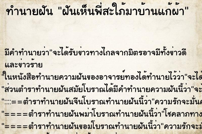 ทำนายฝันทำนายฝันฝันเห็นพี่สะใภ้มาบ้านแก้ผ้า