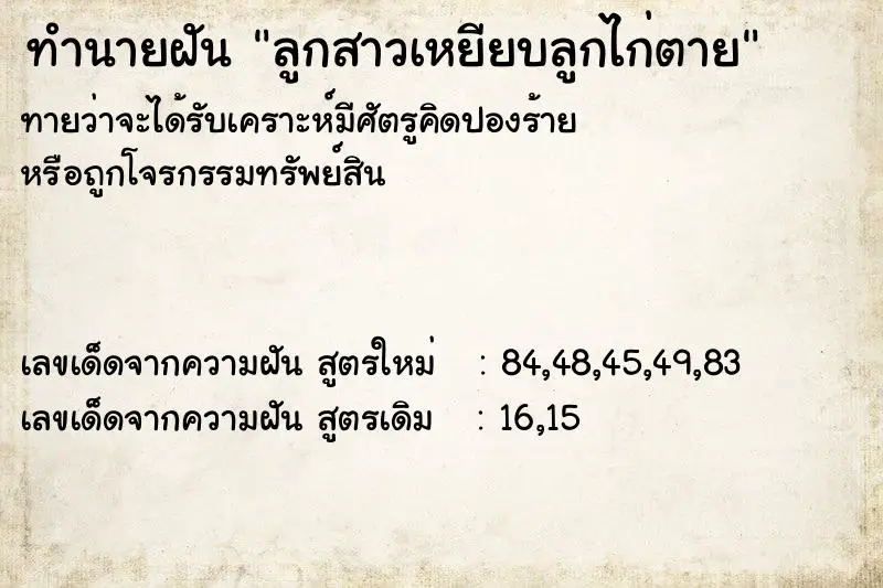 ทำนายฝัน ลูกสาวเหยียบลูกไก่ตาย ทำนายฝัน ลูกสาวเหยียบลูกไก่ตาย