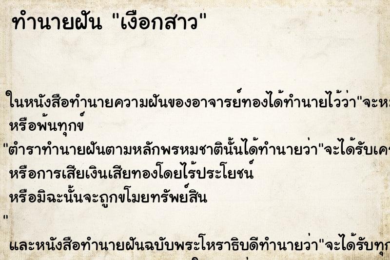 ทำนายฝันทำนายฝันเงือกสาว