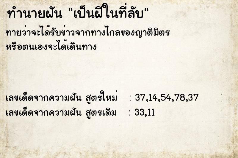 ทำนายฝันทำนายฝันเป็นฝีในที่ลับ