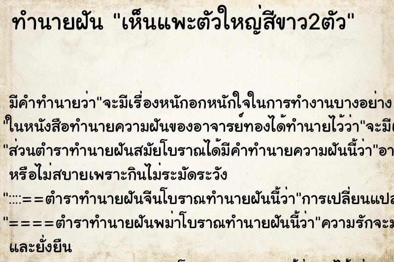 ทำนายฝัน เห็นแพะตัวใหญ่สีขาว2ตัว ทำนายฝัน เห็นแพะตัวใหญ่สีขาว2ตัว