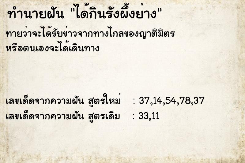 ทำนายฝันทำนายฝันได้กินรังผึ้งย่าง