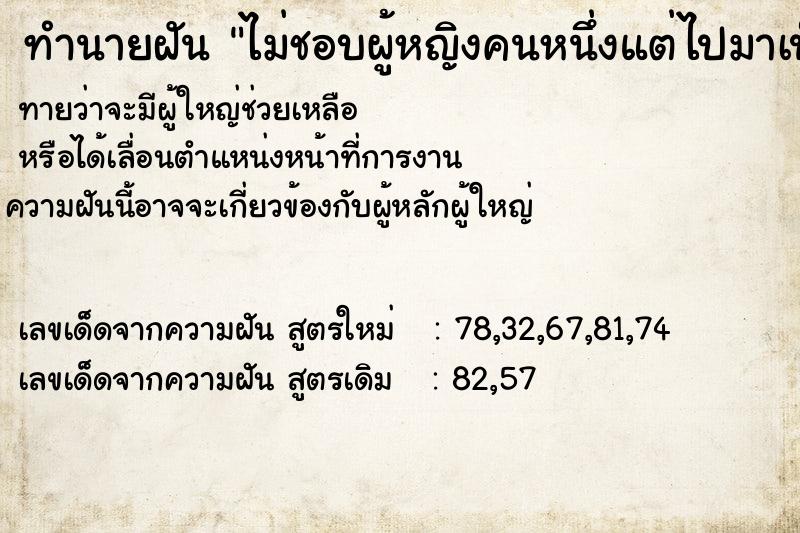 ทำนายฝันไม่ชอบผู้หญิงคนหนึ่งแต่ไปมาเป็นเพื่อนกัน ทำนายฝันทำนายฝันไม่ชอบผู้หญิงคนหนึ่งแต่ไปมาเป็นเพื่อนกัน