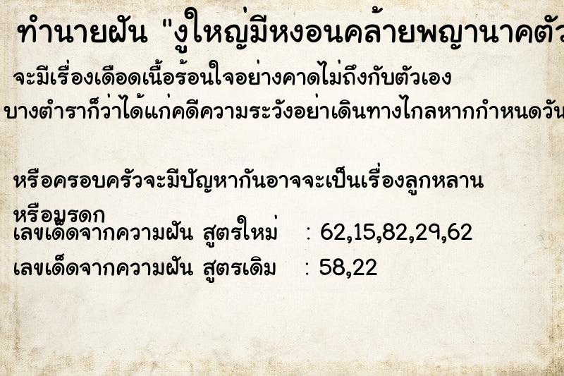ทำนายฝันงูใหญ่มีหงอนคล้ายพญานาคตัวสีเขียว ทำนายฝันทำนายฝันงูใหญ่มีหงอนคล้ายพญานาคตัวสีเขียว
