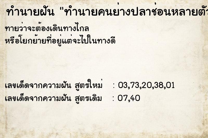 ทำนายฝันทำนายคนย่างปลาช่อนหลายตัว ทำนายฝันทำนายฝันทำนายคนย่างปลาช่อนหลายตัว