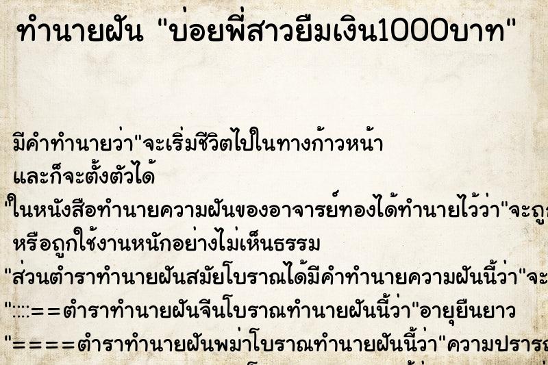 ทำนายฝันบ่อยพี่สาวยืมเงิน1000บาท ทำนายฝันทำนายฝันบ่อยพี่สาวยืมเงิน1000บาท