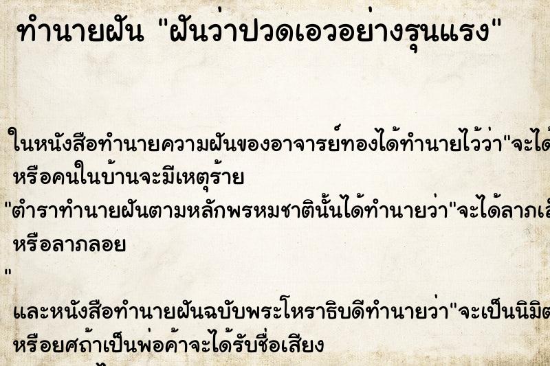 ทำนายฝันฝันว่าปวดเอวอย่างรุนแรง ทำนายฝันทำนายฝันฝันว่าปวดเอวอย่างรุนแรง