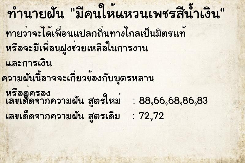 ทำนายฝันมีคนให้แหวนเพชรสีน้ำเงิน ทำนายฝันทำนายฝันมีคนให้แหวนเพชรสีน้ำเงิน