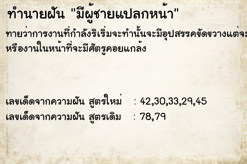 ทำนายฝันมีผู้ชายแปลกหน้า ทำนายฝันทำนายฝันมีผู้ชายแปลกหน้า