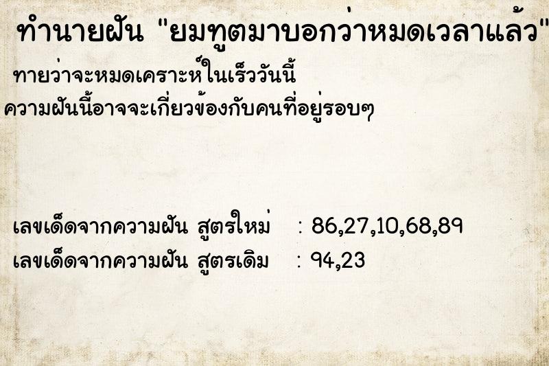 ทำนายฝันทำนายฝันยมทูตมาบอกว่าหมดเวลาแล้ว