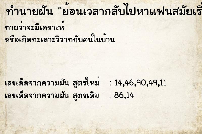 ทำนายฝันทำนายฝันย้อนเวลากลับไปหาแฟนสมัยเริ่มจีบ