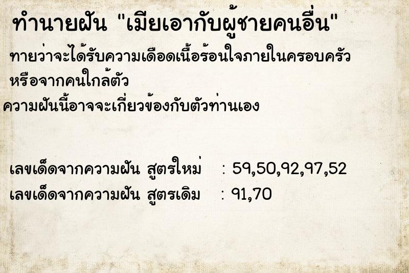 ทำนายฝัน เมียเอากับผู้ชายคนอื่น ทำนายฝัน เมียเอากับผู้ชายคนอื่น