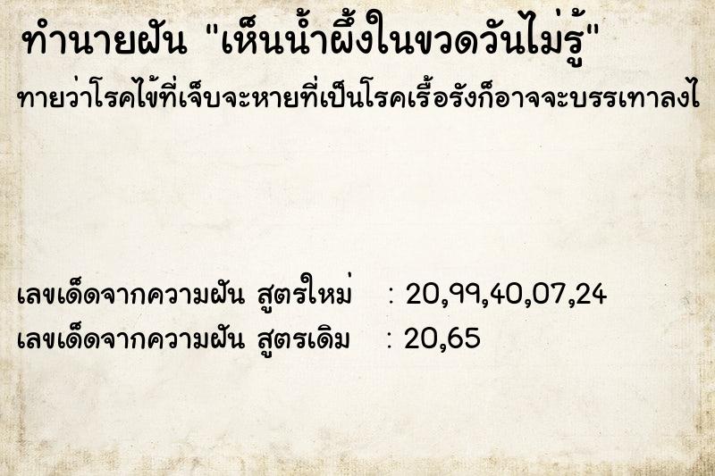 ทำนายฝันเห็นน้ำผึ้งในขวดวันไม่รู้ ทำนายฝันทำนายฝันเห็นน้ำผึ้งในขวดวันไม่รู้