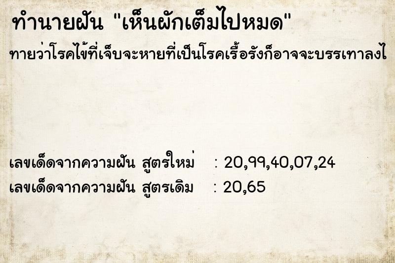 ทำนายฝันเห็นผักเต็มไปหมด ทำนายฝันทำนายฝันเห็นผักเต็มไปหมด