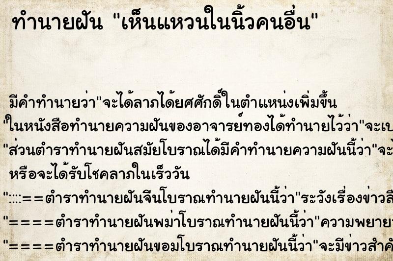ทำนายฝัน เห็นแหวนในนิ้วคนอื่น ทำนายฝัน เห็นแหวนในนิ้วคนอื่น