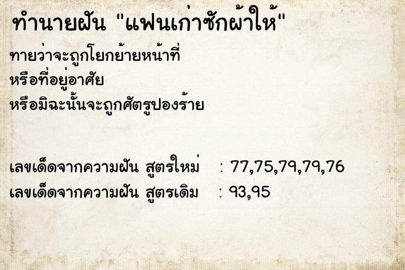 ทำนายฝันทำนายฝันแฟนเก่าซักผ้าให้