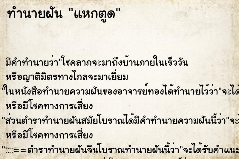 ทำนายฝัน แหกตูด ทำนายฝัน แหกตูด