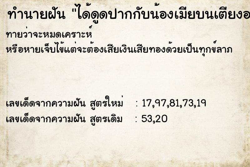 ทำนายฝันทำนายฝันได้ดูดปากกับน้องเมียบนเตียงอย่างดูดดื่ม