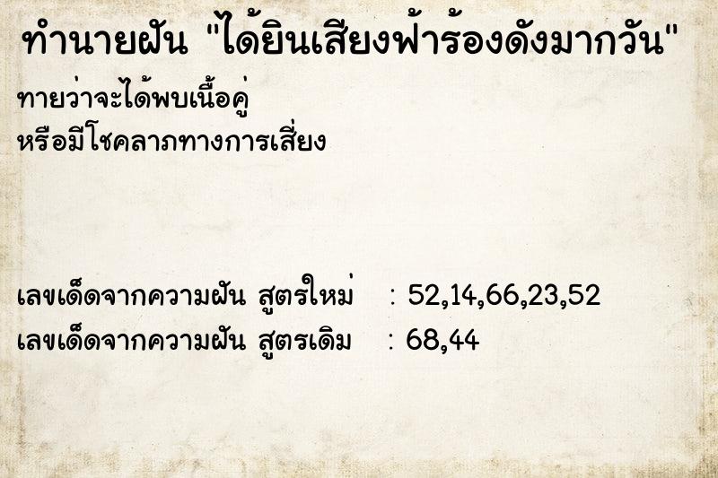 ทำนายฝันได้ยินเสียงฟ้าร้องดังมากวัน ทำนายฝันทำนายฝันได้ยินเสียงฟ้าร้องดังมากวัน