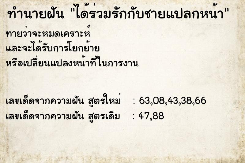 ทำนายฝันได้ร่วมรักกับชายแปลกหน้า ทำนายฝันทำนายฝันได้ร่วมรักกับชายแปลกหน้า