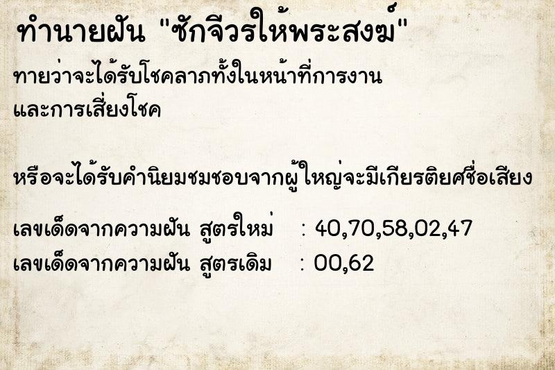 ทำนายฝันซักจีวรให้พระสงฆ์ ทำนายฝันทำนายฝันซักจีวรให้พระสงฆ์