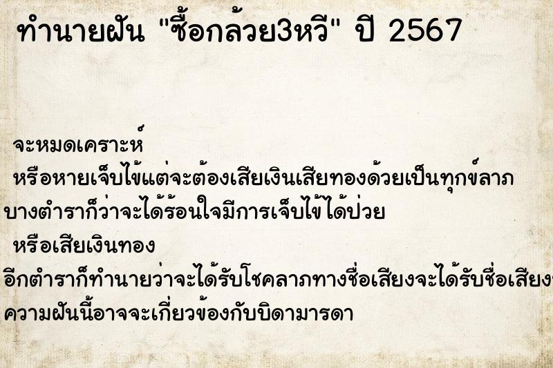 ทำนายฝัน ซื้อกล้วย3หวี