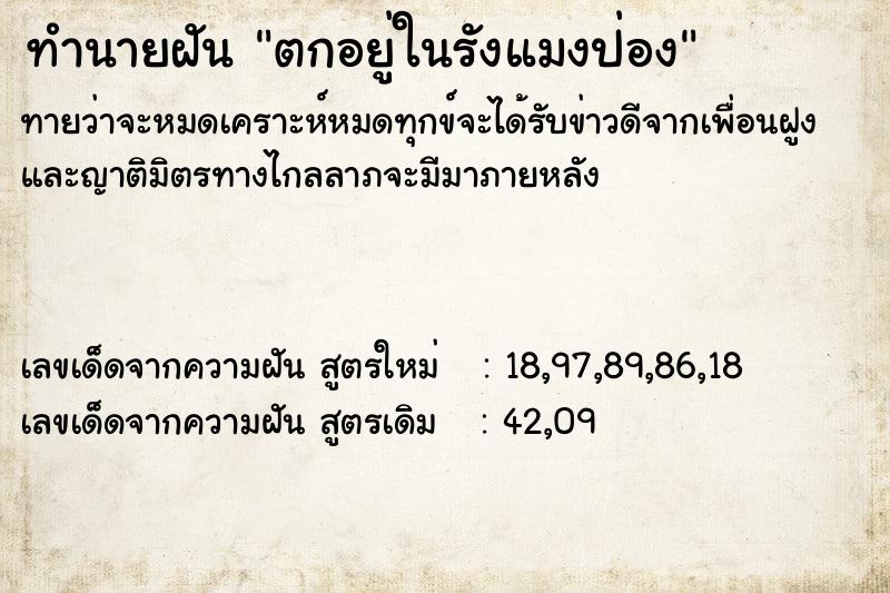 ทำนายฝัน ตกอยู่ในรังแมงป่อง ทำนายฝัน ตกอยู่ในรังแมงป่อง