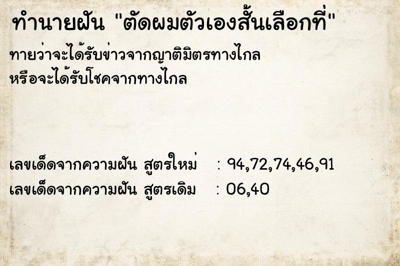 ทำนายฝันตัดผมตัวเองสั้นเลือกที่ ทำนายฝันทำนายฝันตัดผมตัวเองสั้นเลือกที่