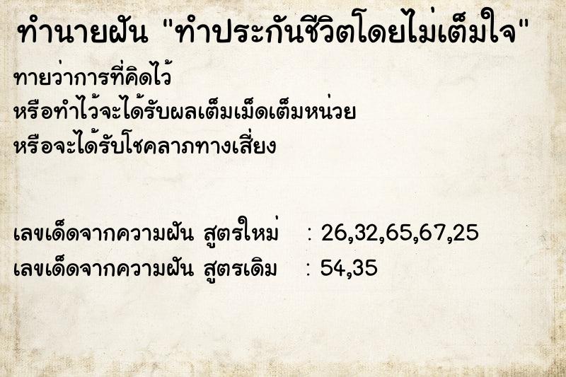ทำนายฝันทำประกันชีวิตโดยไม่เต็มใจ ทำนายฝันทำนายฝันทำประกันชีวิตโดยไม่เต็มใจ