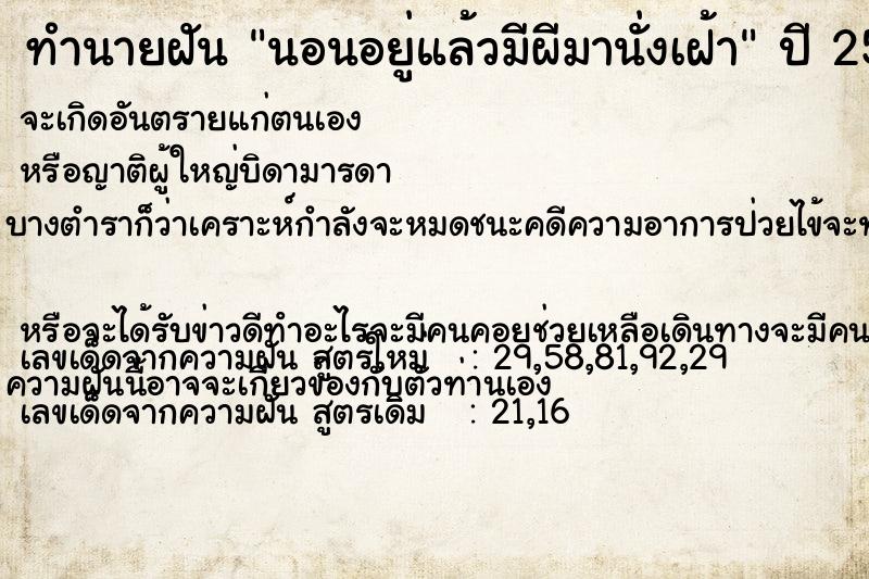 ทำนายฝันนอนอยู่แล้วมีผีมานั่งเฝ้า ทำนายฝันทำนายฝันนอนอยู่แล้วมีผีมานั่งเฝ้า