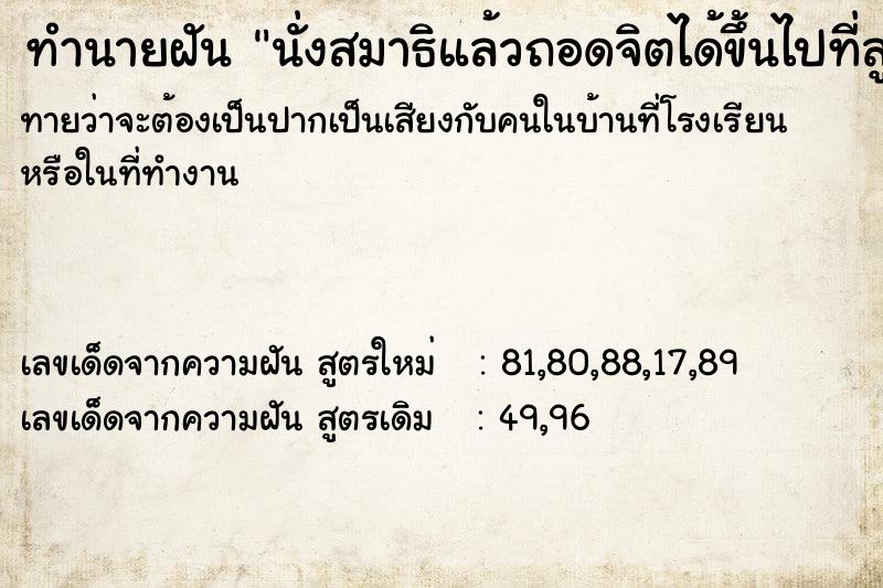 ทำนายฝันนั่งสมาธิแล้วถอดจิตได้ขึ้นไปที่สูง ทำนายฝันทำนายฝันนั่งสมาธิแล้วถอดจิตได้ขึ้นไปที่สูง