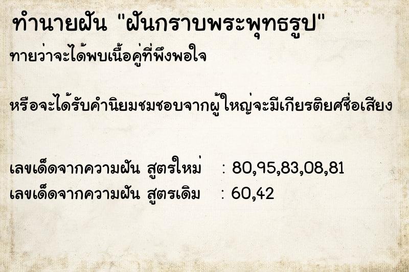ทำนายฝัน ฝันกราบพระพุทธรูป ทำนายฝัน ฝันกราบพระพุทธรูป