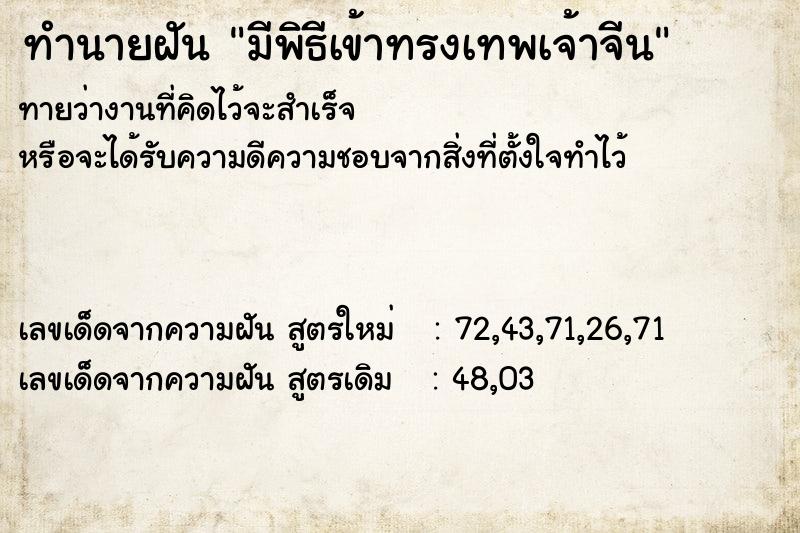 ทำนายฝันทำนายฝันมีพิธีเข้าทรงเทพเจ้าจีน